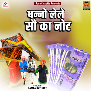 Mohe Dore Deoo Na Horn