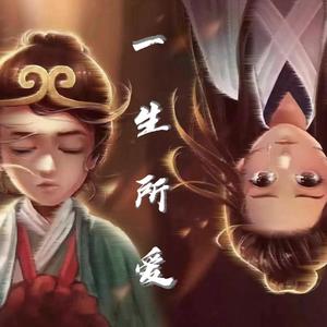 一生所爱2022