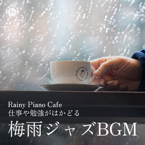 Rainy garden (feat. 藤崎わと)
