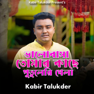 Valobasa Tumar Khase Putuleri Khela