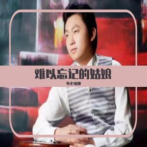 就让我忘了曾经的那个人（翻自 陈子硕）