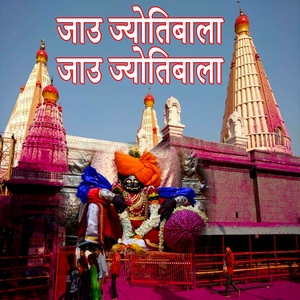 Jaau Jyotibala Jaau Jyotibala