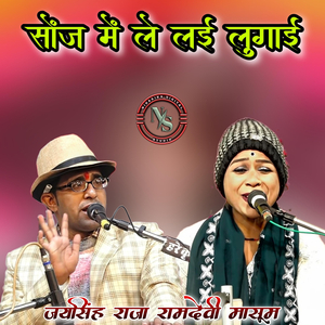 Sonj Me Le Lai Lugai