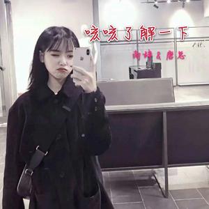 南辞＆唐总《终会出人头地 不要轻易放弃》