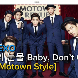 인어의 눈물 (Baby, Don’t Cry) (70’s Motown Style)