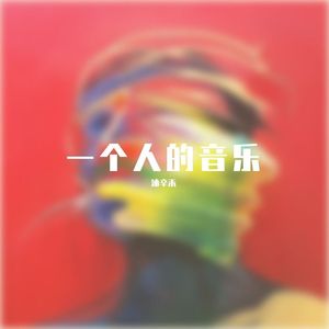 Melô de Lana Del Rey（重置版）