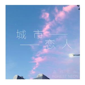 城市恋人（demo）