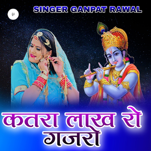 Katra Lakh Ro Gajro