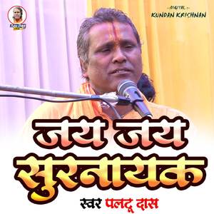 Jai Jai Sur Nayak (Bhajan)