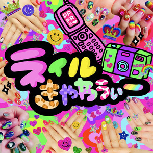 ネイルきゃわうぃー