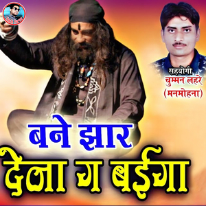 Bane Jhar Dena Ga Baiga