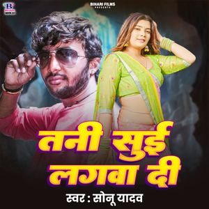 Kahe Lajalu Ghote Me