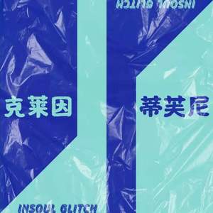 克莱因蓝（Klein Blue）