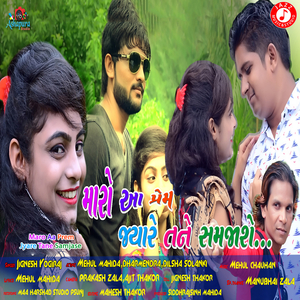 Maro Aa Prem Jyare Tane Samjase