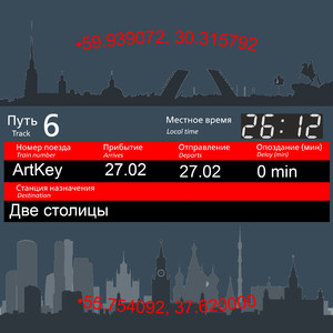 Две столицы