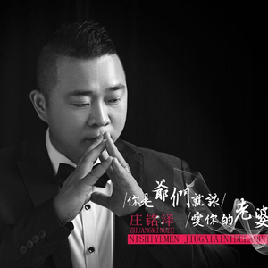 你是爷们就该爱你老婆