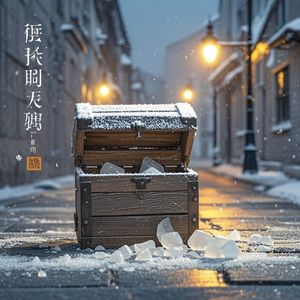 碎玉