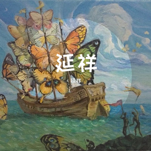 三久