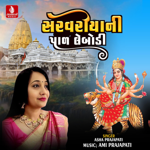 Sarvariyani Pal Lebodi