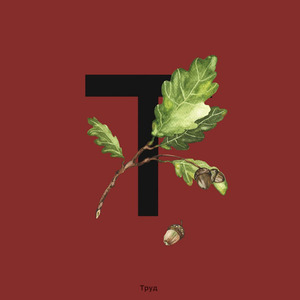 Прощальные слова