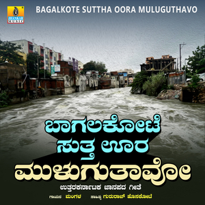 Bagalkote Suttha Oora Muluguthavo