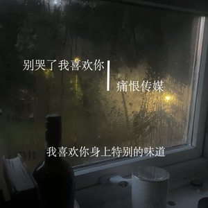 别哭了我喜欢你