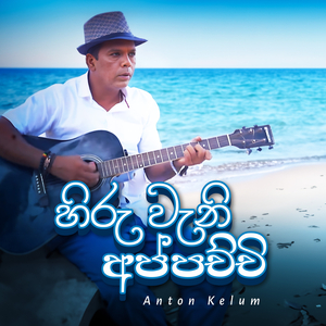 Hiru Wani Appachchi