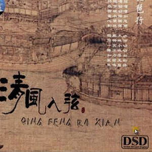 在水中央(古筝)