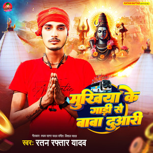 Mukhiya Ke Gaadi Se Baba Duaari