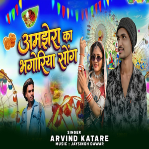 Amjhera Ka Bhangoriya Song