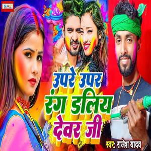 Upre Upar Rang Daliye Devar Ji