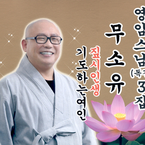 관세음보살정근