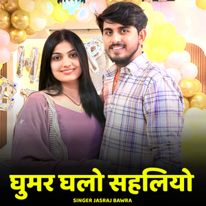 Ghumar Ghalo Saheliyo