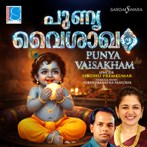 Lakshmi Vallabha Guruvayurappa