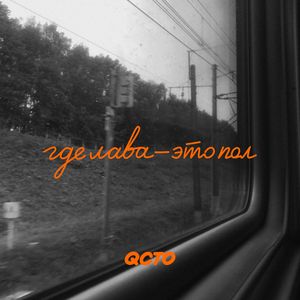 Где лава-это пол