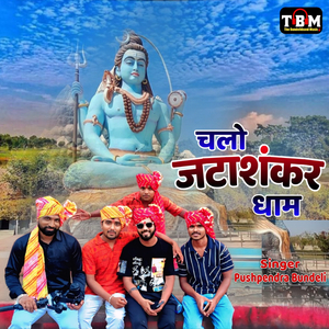 Chalo Jatashankar Dham