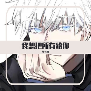我想把所有给你