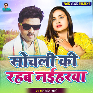 Sochali Ki Rahab Naiharawa