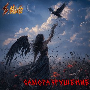 Саморазрушение