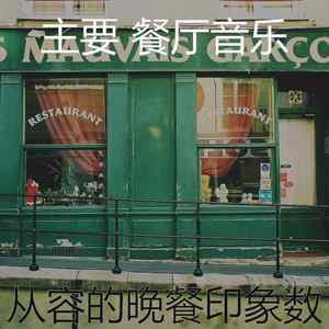 精彩好食物环境