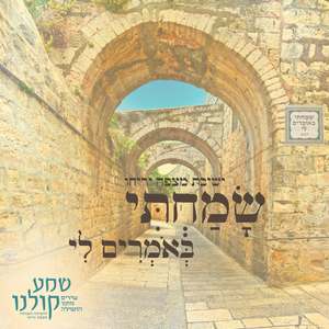 שמחתי באומרים לי