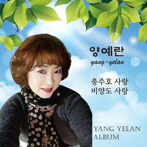 충주호사랑 (MR)