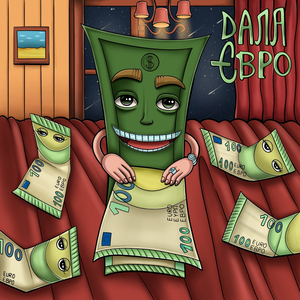 Дала Євро