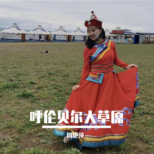 呼伦贝尔大草原