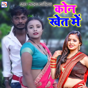 Kan Ke baliya