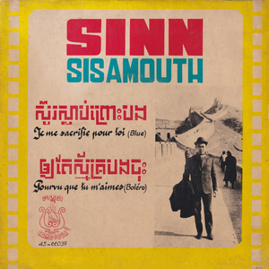 ឱ្យតែស្ម័គ្របងចុះ (2024 Remaster)