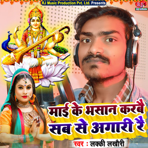 Maie Ke Bhasaan Karbai Sab Se Agaari Rai
