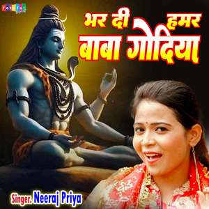 Bhar Di Hamar Baba Godiya