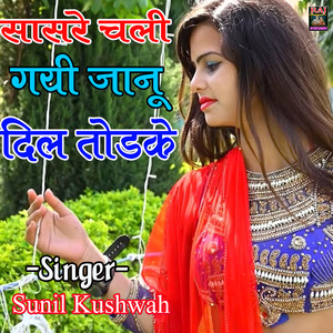 Sasre Chali Gayi Janu Dil Todke