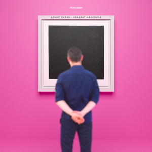 Квадрат Малевича